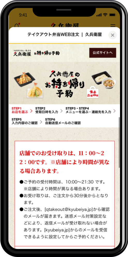 お持ち帰り注文