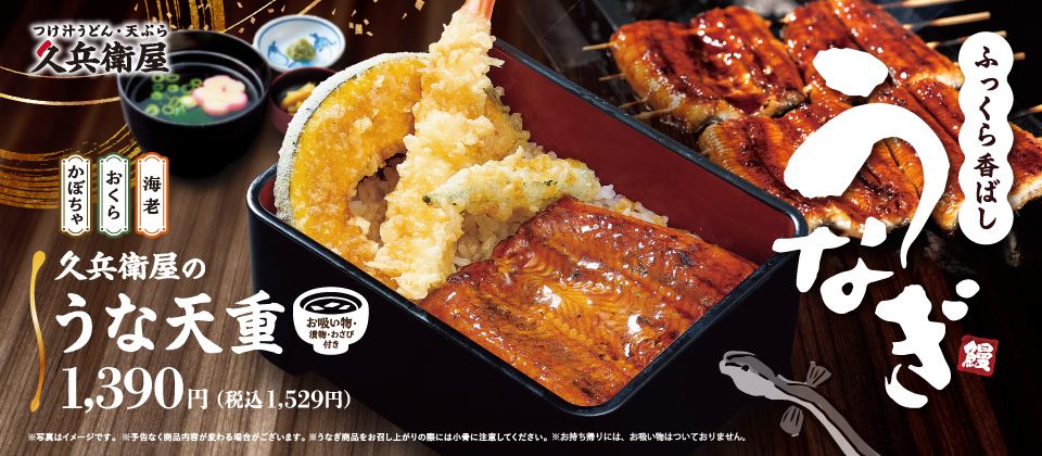 うな天重