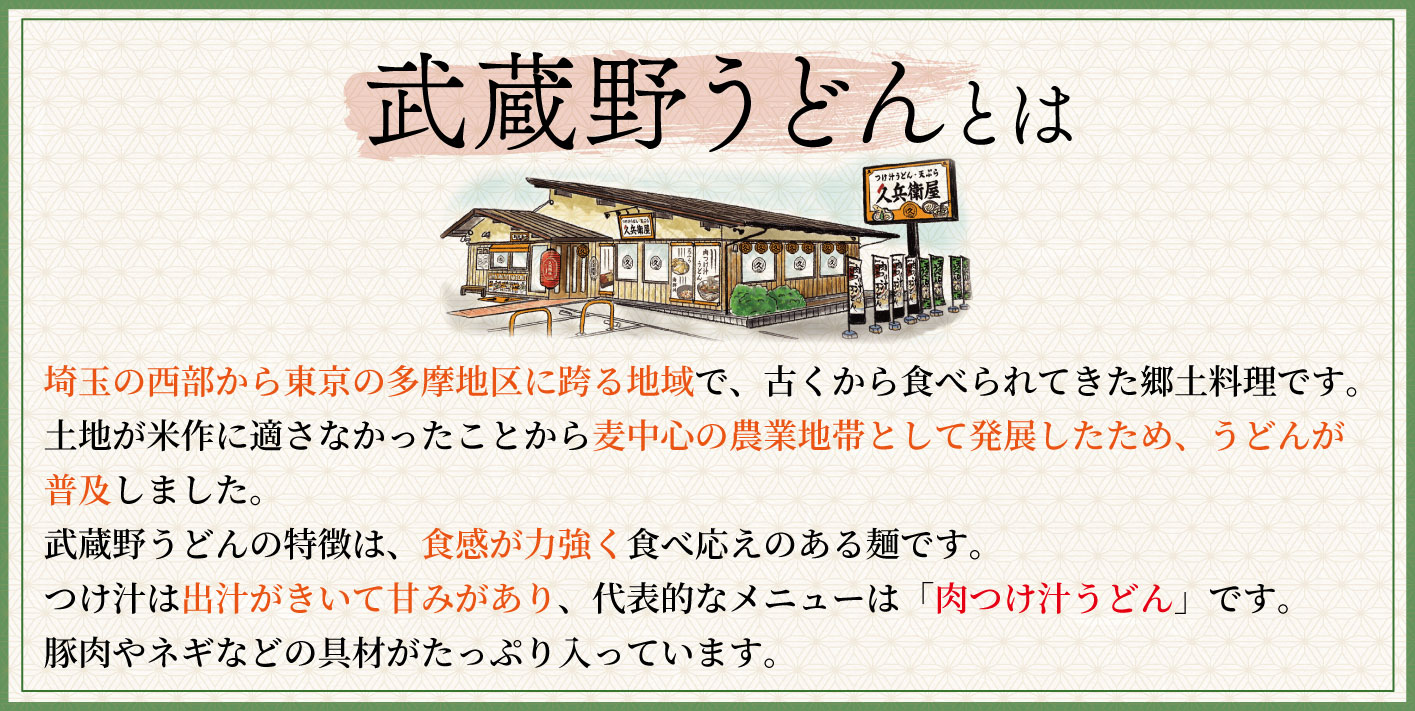 武蔵野うどんって？