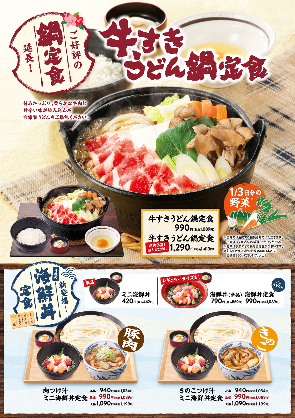 牛すきうどん鍋定食 自家製うどんの久兵衛屋 牛すきうどん鍋定食 自家製うどんの久兵衛屋