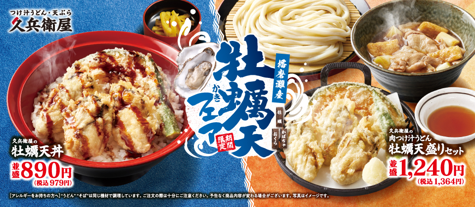 牡蠣天丼・牡蠣天盛り