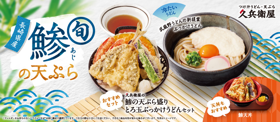 鯵の天ぷら盛り