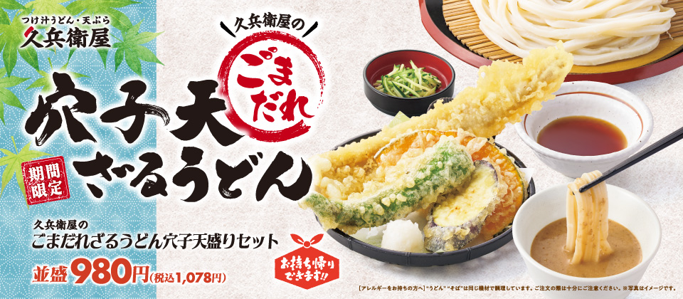 ごまだれ