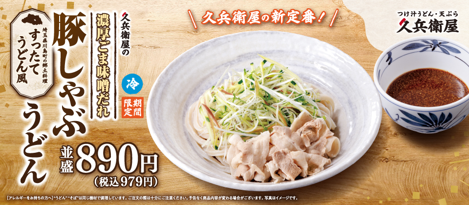 濃厚ごま味噌だれうどん