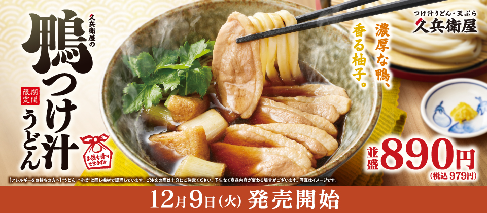 鴨つけ汁うどん