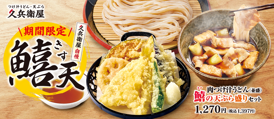 鱚の天ぷら盛りセット