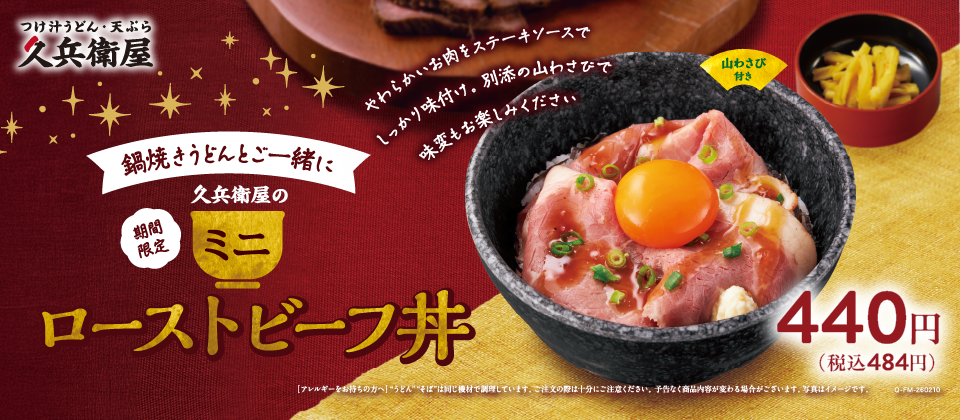 ミニローストビーフ丼