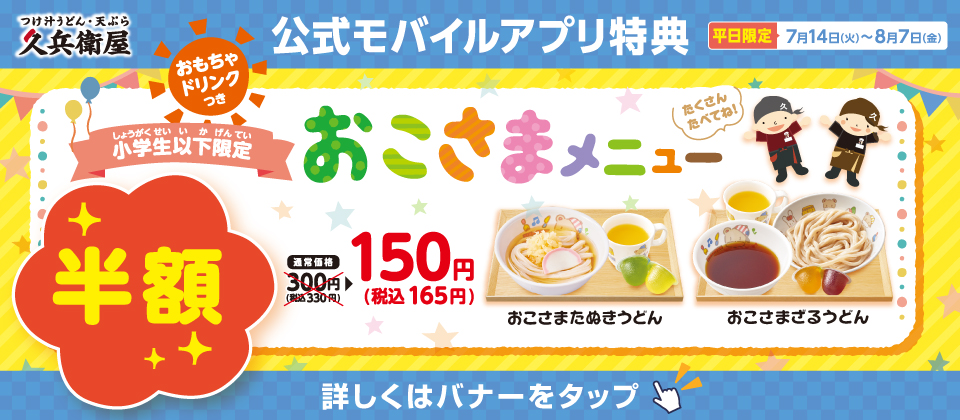 お子さま半額