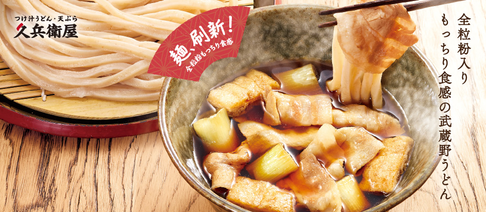 麺が新しくなりました