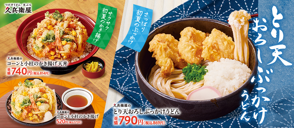 とり天おろしぶっかけうどん