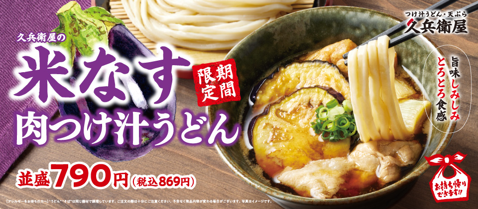 米なす