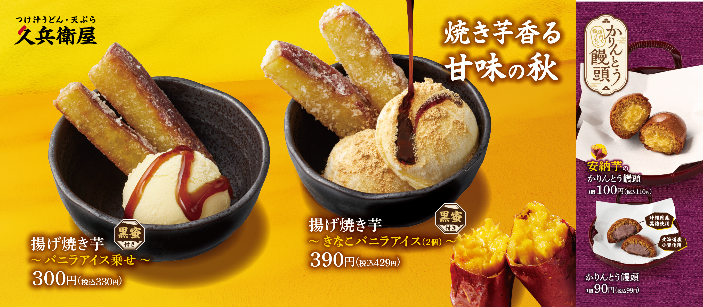 アイス、かりんとう饅頭