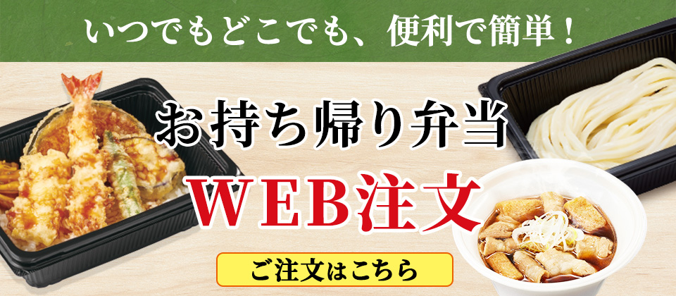 WEB注文