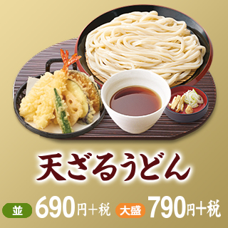 天ざるうどん